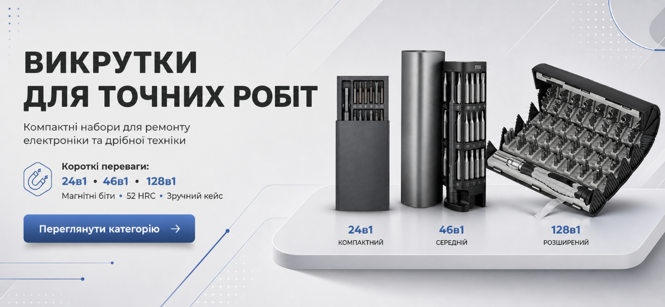 Викрутки для точних робіт