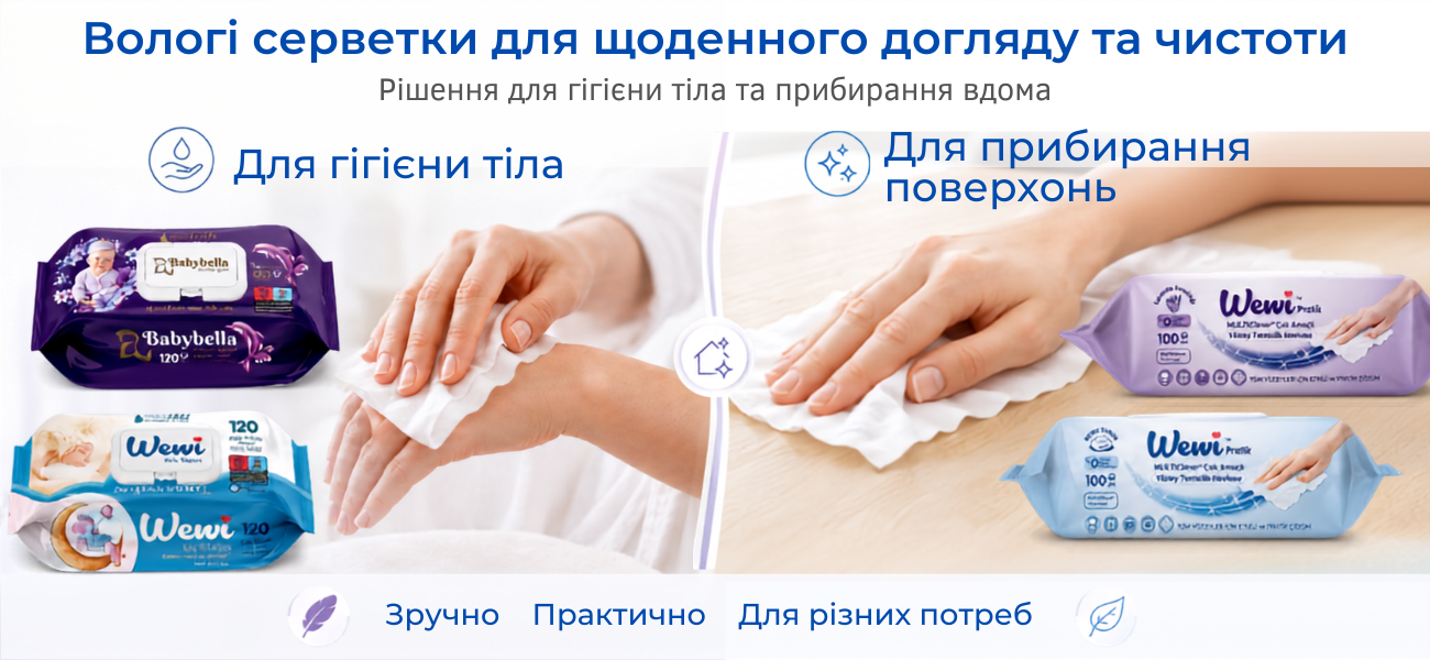 Влажные салфетки