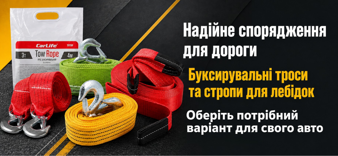 Буксирувальні троси