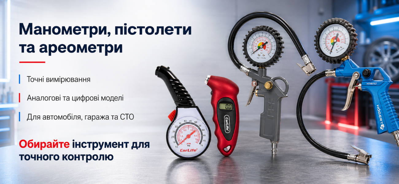 Манометры, пистолеты, ареометры