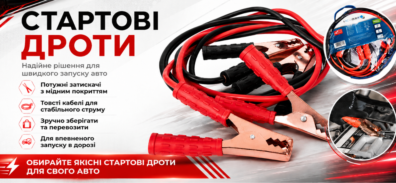 Стартові дроти