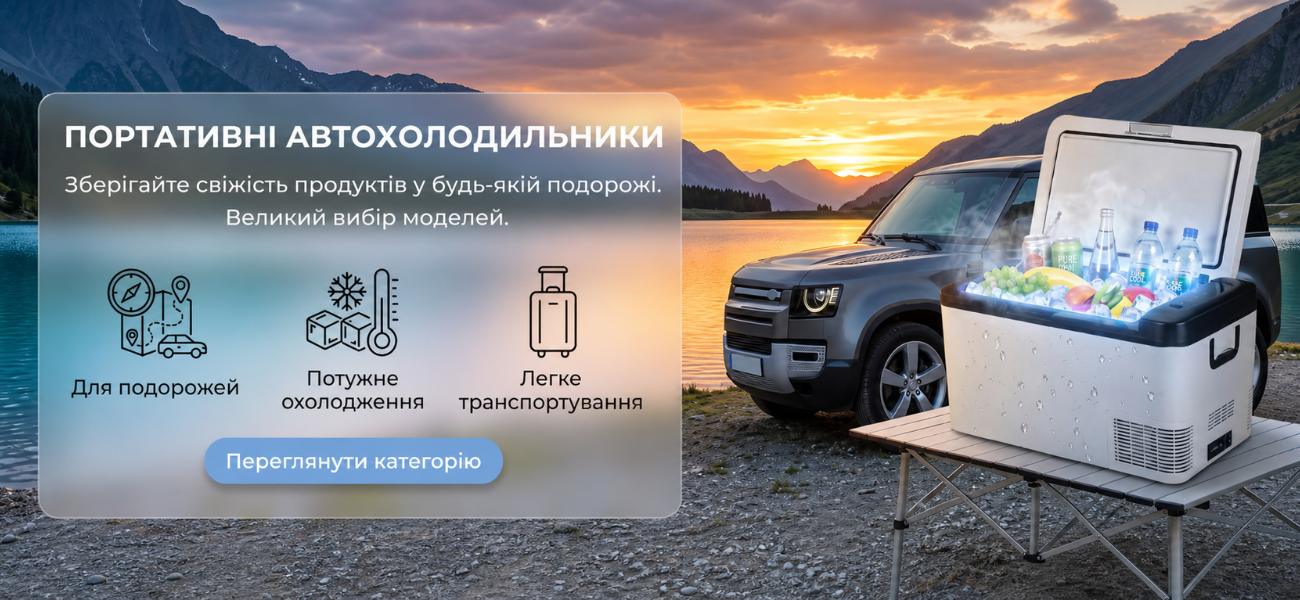 Автохолодильники