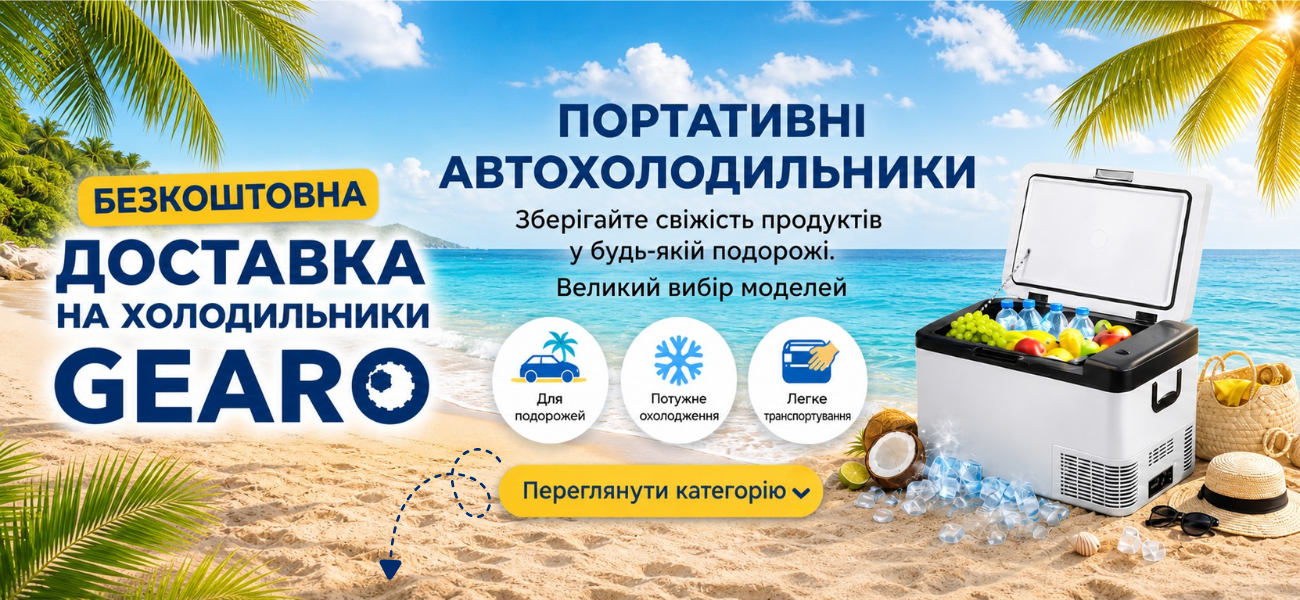 Автохолодильники на 35 літрів