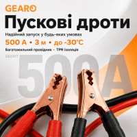Пускові дроти Gearo 500A 3м в сумці (GE0417)