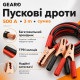 Пускові дроти Gearo 500A 3м в сумці (GE0417)