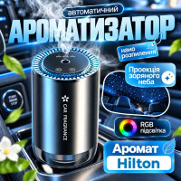 Автоматический ароматизатор "Звездное небо" -  Hilton (JT-036)