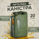 Канистра металлическая 20л Gearo с рычажной крышкой (GE0403)