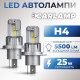 Світлодіодні лампи Н4 для авто Carlamp Crystal Vision Led автолампи 6000K 5500Lm (CVH4)