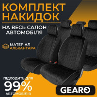 Накидки на сидіння алькантара універсальні комплект 11шт Gearo Alcantara series (GE0701BK-A)