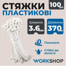 Хомути пластикові 3.6х370мм WorkShop білі 100 шт (WS0718)