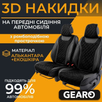 Накидки на передні сидіння 3D екошкіра та алькантара універсальні з візерунком 2шт Gearo Leather series (GE0730BK-F)