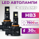 Світлодіодні Led лампи 9005 Carlamp Day Light Gen2 7500 Lm 5800 K (DLG2HB3)