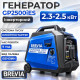 Генератор бензиновий інверторний 2.3-2.5 кВт BREVIA з системою AVR 230В з електростартером (GP2500iES)