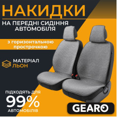 Накидки на передние сиденья лен универсальные 2шт Linen series Gearo (GE0704GY-F)