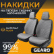 Накидки на передні сидіння льон універсальні 2шт Linen series Gearo (GE0704GY-F)
