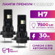 Світлодіодні Led лампи H7 Carlamp Day Light Gen2 7500 Lm 5800 K (DLG2H7)