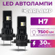 Светодиодные Led лампы H7 Carlamp Day Light Gen2 7500 Lm 5800 K (DLG2H7)