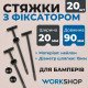 Хомути пластикові з кріпленням 20×90мм WorkShop чорні для авто 20 шт (WS0941)