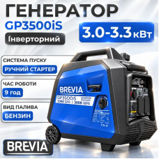 Генератор бензиновий інверторний 3.0-3.3 кВт BREVIA з системою AVR 230В (GP3500iS)