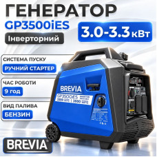 Генератор бензиновий інверторний 3.0-3.3 кВт BREVIA з системою AVR 230В з електростартером (GP3500iES)