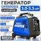 Генератор бензиновий інверторний 3.0-3.3 кВт BREVIA з системою AVR 230В з електростартером (GP3500iES)