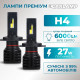 Светодиодные лампы Н4 для авто Carlamp Night Vision Gen 3 Led автолампы 5500K 6000 Lm (NVG3H4)