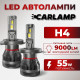 Світлодіодні Led лампи H4 Carlamp Smart Vision Gen3 9000 Lm 6500 K (SMG3H4)