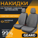Накидки на передні сидіння льон універсальні 2шт сірі Gearo Linen series (GE0703GY-F)