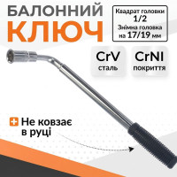 Ключ баллонный 17/19мм 1/2 Gearo телескопический (GE2201)