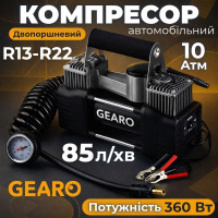 Компрессор автомобильный Gearo двухпоршневой для шин R13-R2210Атм 85лхв 360Вт от клемм АКБ (GE0109)