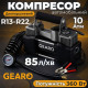 Компрессор автомобильный Gearo двухпоршневой для шин R13-R2210Атм 85лхв 360Вт от клемм АКБ (GE0109)