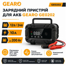 Зарядное устройство для аккумулятора АКБ Gearo 12В 24В 10А 200Ач (GE0202)