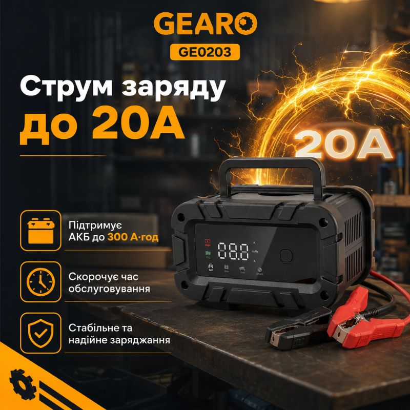 Зарядное устройство для аккумулятора АКБ Gearo 12В 24В 20А 300Ач (GE0203)