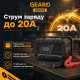 Зарядное устройство для аккумулятора АКБ Gearo 12В 24В 20А 300Ач (GE0203)