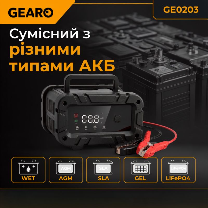 Зарядное устройство для аккумулятора АКБ Gearo 12В 24В 20А 300Ач (GE0203)
