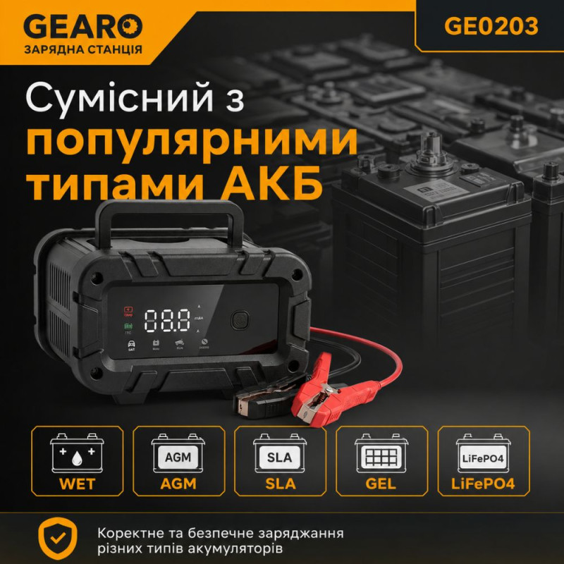 Зарядний пристрій для акумулятора АКБ Gearo 12В 24В 20А 300Агод (GE0203)