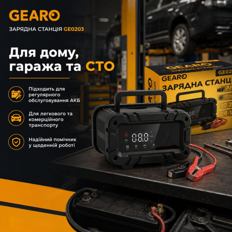 Зарядний пристрій для акумулятора АКБ Gearo 12В 24В 20А 300Агод (GE0203)