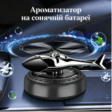 Ароматизатор на солн. батарее "Вертолет" серебристый Ocean (JT-004)