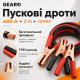 Пускові дроти Gearo 400A 3м в сумці (GE0416)