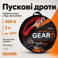 Дроти для прикурювання авто 400А 3м мідь-алюміній у сумці Gearo (GE0416)