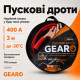 Дроти для прикурювання авто 400А 3м мідь-алюміній у сумці Gearo (GE0416)