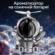 Ароматизатор на солн. батарее "Астронавт" черный Gu Long (JT-001)