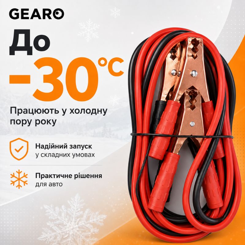 Пускові дроти Gearo 800A 3.5м в сумці (GE0418)