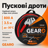 Дроти для прикурювання авто 800А 3,5м мідь-алюміній у сумці Gearo (GE0418)