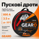 Дроти для прикурювання авто 800А 3,5м мідь-алюміній у сумці Gearo (GE0418)