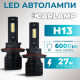 Світлодіодні лампи Н13 для авто Carlamp Night Vision Gen 3 Led автолампи 5500K 6000 Lm (NVG3H13)