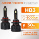 Світлодіодні Led лампи 9005 Carlamp Nova Vision 6000 Lm 6500 K (NoVHB3)