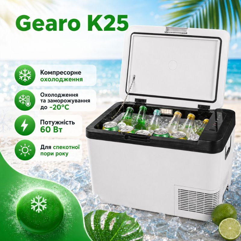 Автохолодильник компресорний із заморожуванням 12/24В 220В 25л 2 камери Gearo (K25)