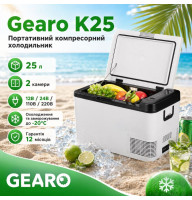 Автохолодильник компрессорный с заморозкой 12/24В 220В 25л 2 камеры Gearo (K25)