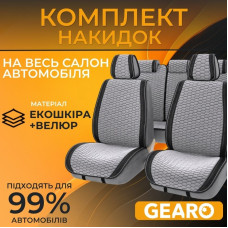 Накидки на сиденья авто комплект 11 шт экокожа и велюр универсальные серые Gearo Gran Lusso Prestige (GE0710GY-A)